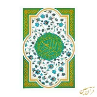 کتاب قرآن کریم حزبی 30 پاره مجلس ختم یادبود مرحوم|کتاب و مجله مذهبی|قم, زاویه|دیوار