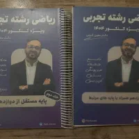 جزوه کنکور ریاضی سالیانه معین کرمی رشته تجربی