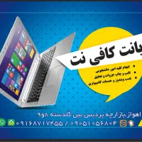 کافینت انلاین وحضوری