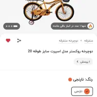 دوچرخه 20 روکستر نو نو