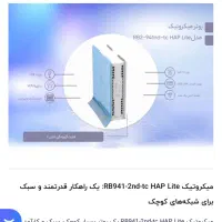 میکروتیک  روتر