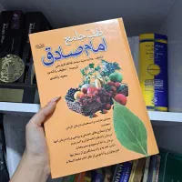 کتاب طب جامع امام صادق (ع)
