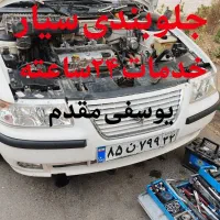 امداد خودرومکانیک سیار جلوبندی سیار سیمکش سیار