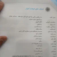 کتاب سه سطحی ریاضی نهم ۴۰۳|کتاب و مجله آموزشی|تربت جام, کلالی|دیوار