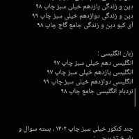 فروش کتاب و جزوه و دی وی دی های کنکور و دانشگاهی|کتاب و مجله آموزشی|ارومیه, |دیوار