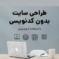 آموزش طراحی وب سایت و کامپیوتر و برنامه نویسی|خدمات آموزشی|قزوین, |دیوار