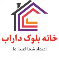 فروش ویژه انواع بلوک سیمانی|مصالح و تجهیزات ساختمان|داراب, |دیوار