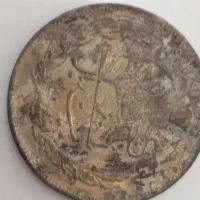 سکه شاهی و شهاب سنگ|کلکسیون و سرگرمی|رشتخوار, |دیوار