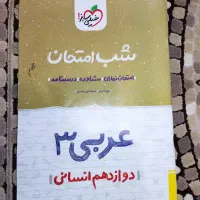 کتاب نهایی و کنکور انسانی|کتاب و مجله آموزشی|شازند, |دیوار