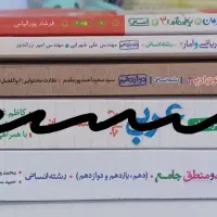 کتاب تست کنکور و امتحان نهایی انسانی