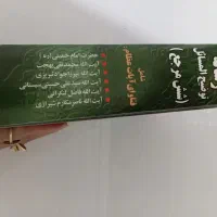 رساله(شش مرجع)|کتاب و مجله مذهبی|اردبیل, |دیوار