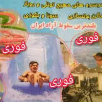 بلیط استخر..پارکآبی.ورودی.|بلیت ورزشی|بروجرد, |دیوار