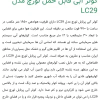 کولر ابی لورچ ۲۹۰۰|کولر آبی|مشهد, حجاب (شهرک غرب)|دیوار