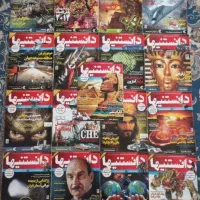 کلکسیون بزرگ مجله دانستنیها