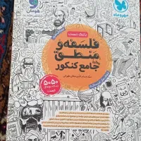 کتاب جامع کنکور انسانی|کتاب و مجله ادبی|اردبیل, |دیوار