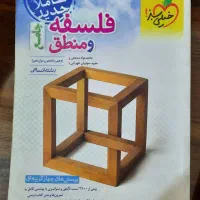 فلسفه منطق خیلی سبز