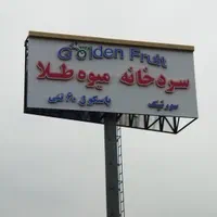 تابلوسازی شاهان طراحی و ساخت انواع تابلو تبلیغاتی|خدمات پیشه و مهارت|ارومیه, |دیوار