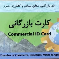 کارت بازرگانی ، ثبت شرکت