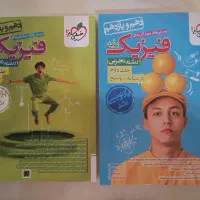 فیزیک پایه تجربی خیلی‌سبز