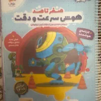 کتاب هوش سرعت و دقت هایلایتر
