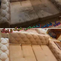 مبل شویی شیک و پیک(بمب تخفیف شب یلدا)۱۰۰٪ تضمینی|خدمات نظافت|اصفهان, ملکشهر|دیوار