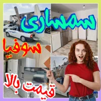 فروش و خریدار اساس خونه سمساری پرند 3سوته عیدونه+