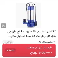 کف کش 42 متری دو ایچ برند استریم بغل فلوتر دار|ماشین‌آلات صنعتی|ورامین, ورامین|دیوار