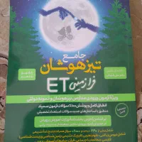 کتاب تیزهوشان فرازمینی ET کلاس نهم