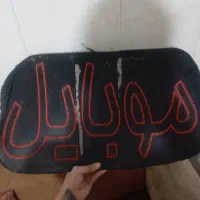 تابلو موبایل