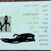 پژوپارس موتور جدیدxup7 مدل۱۴۰۳