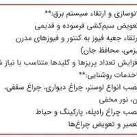 سرویس حرفه‌ای برق ساختمان (تمامی خدمات برقکشی)|خدمات پیشه و مهارت|قم, انسجام|دیوار