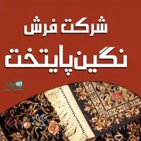 استخدام مدل خانم جهت کار در شرکت فرش