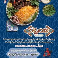 آشپز غذای ایرانی