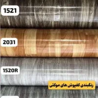کفپوش رولی پشت نمدیموکتی سوپریم کفپوش تایلی ترموال|مصالح و تجهیزات ساختمان|تهران, امامت|دیوار