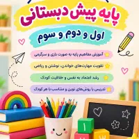 کلاس خصوصی