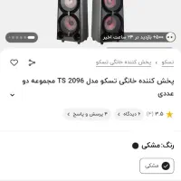 اسپیکر ( باند ) تسکو مدل TS2960