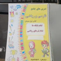 پایه اول ( جزوه کاربرگ طبقه بندی شده)