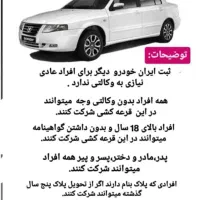 انجام ثبت نام ماشین بدون وکالتی کردن حساب|خدمات رایانه‌ای و موبایل|شوشتر, |دیوار