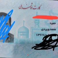 کارت ملی گم شده