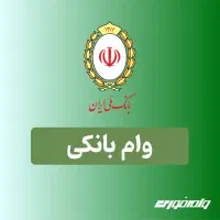 وام فوری بانک ملی طرح مهربانی