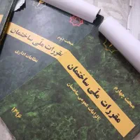 کتاب نظام مهندسی نظارت و اجرا|کتاب و مجله آموزشی|مشهد, موسوی قوچانی|دیوار