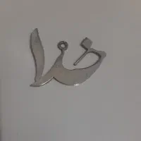 پلاک گردنبند‌اسم‌خدا ، عقاب