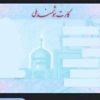 کارت ملی گم کردم