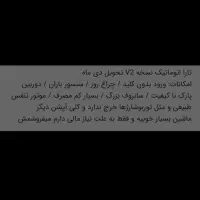 تارا v2 اتومات رنگ خاکستری متالیک|خودرو سواری و وانت|یاسوج, |دیوار