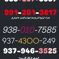 ایرانسل خوب 937.010.7585