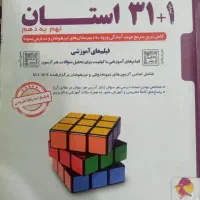 کتاب 31 استان