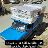 حمل وجابه جایی بار با نیسان قیمت مناسب|خدمات حمل و نقل|شهرکرد, |دیوار