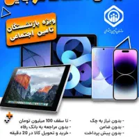 فروش اقساطی موبایل لپتاپ تبلت
