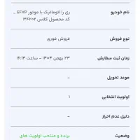 حواله ریرا تحویل فوری