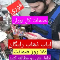 تعمیر کار سرویس پکیج آبگرمکن اجاق گاز بوتان در محل